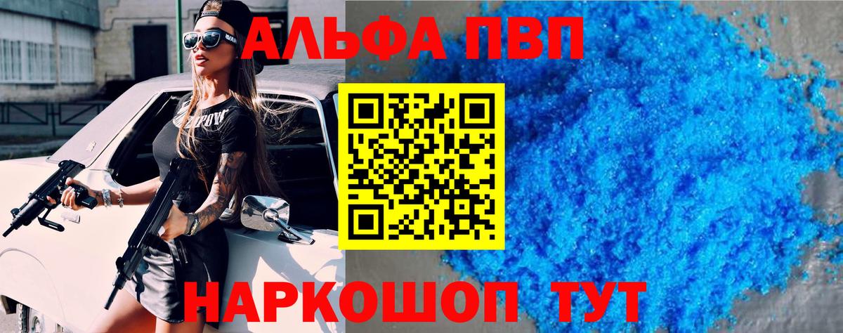 Alpha PVP VHQ Морозовск