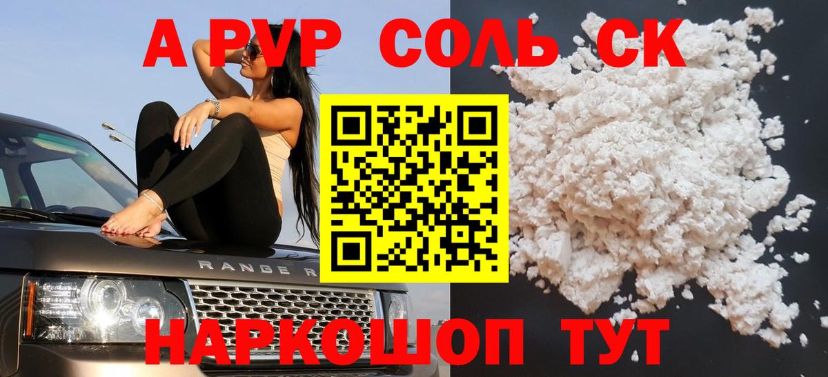A-PVP СК КРИС  Alpha PVP СК  Морозовск  A-PVP Соль  Alfa_PVP  купить наркотики сайты  Вход с VPN 