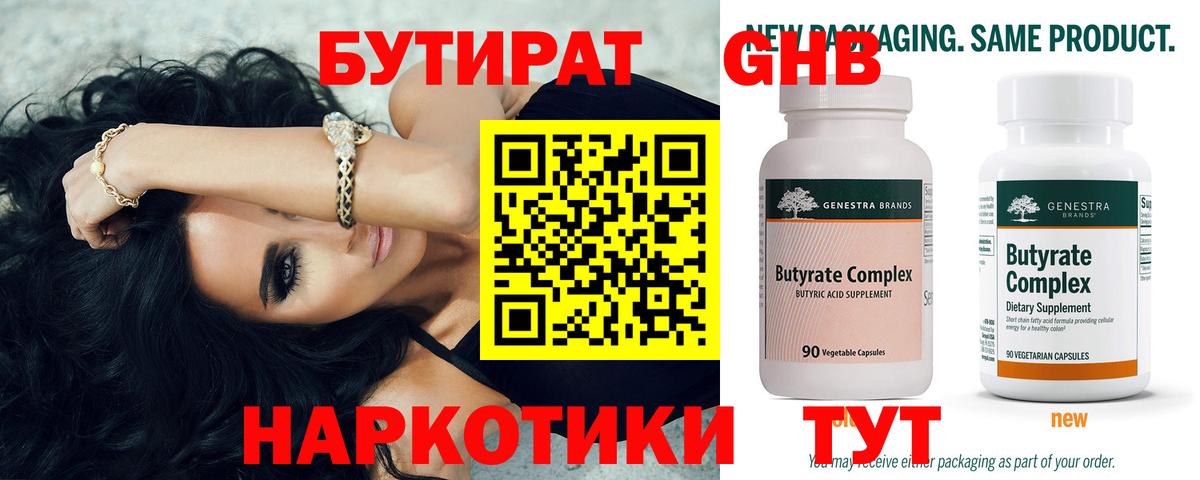 БУТИРАТ оксибутират Морозовск