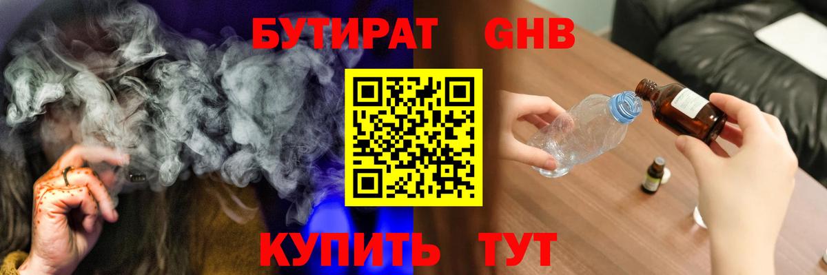 Морозовск  Бутират GHB  Вход с VPN 