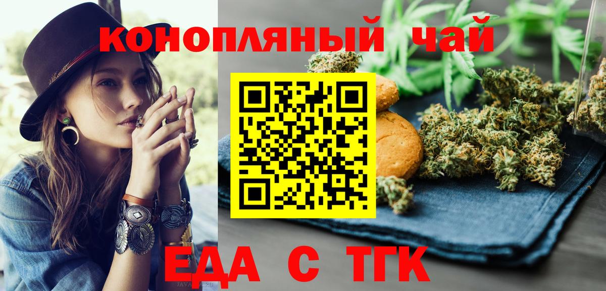 Морозовск  Печенье с ТГК марихуана  Вход с VPN 