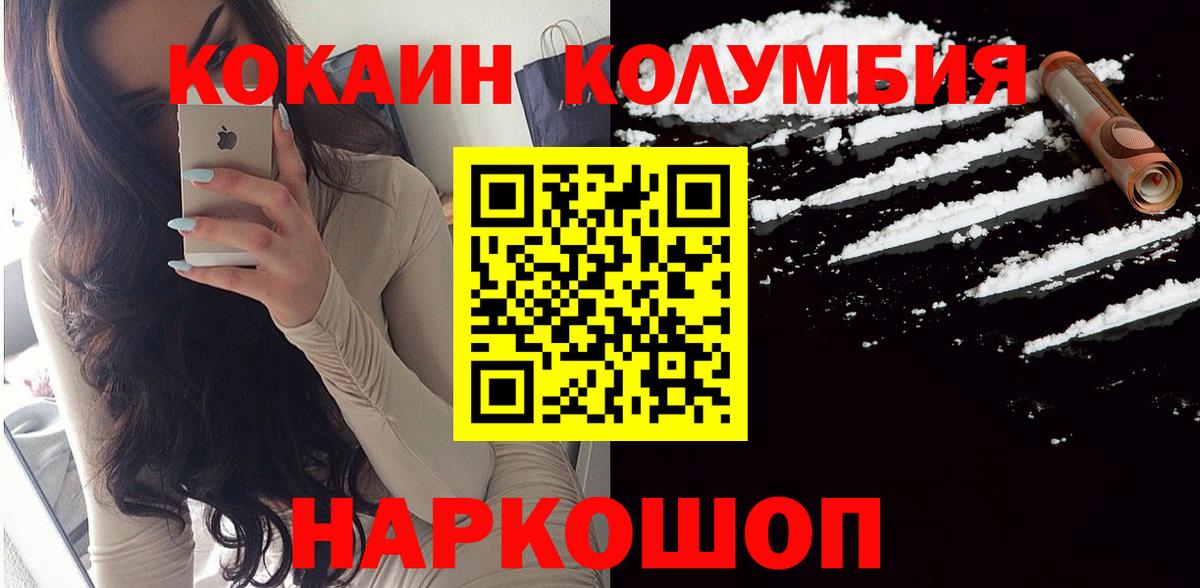 КОКАИН Columbia Морозовск