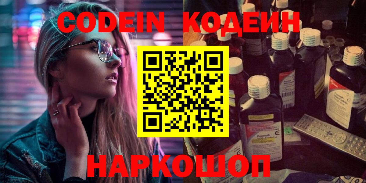 Кодеиновый сироп Lean напиток Lean (лин)  Codein напиток Lean (лин)  Вход с VPN  Морозовск 