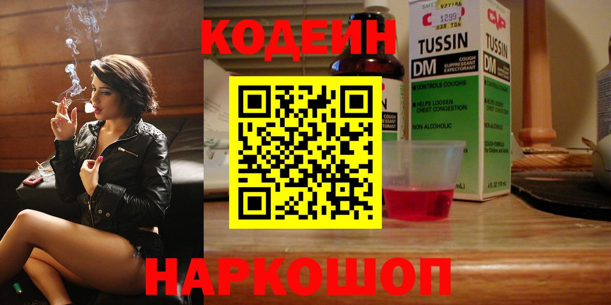 Кодеиновый сироп Lean напиток Lean (лин) Морозовск