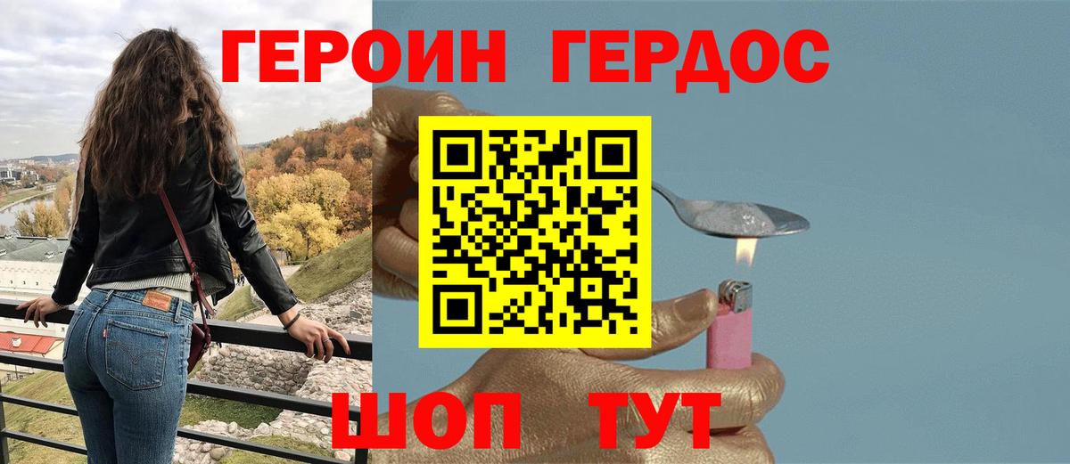 Героин  Вход с VPN  Морозовск  Героин Heroin 