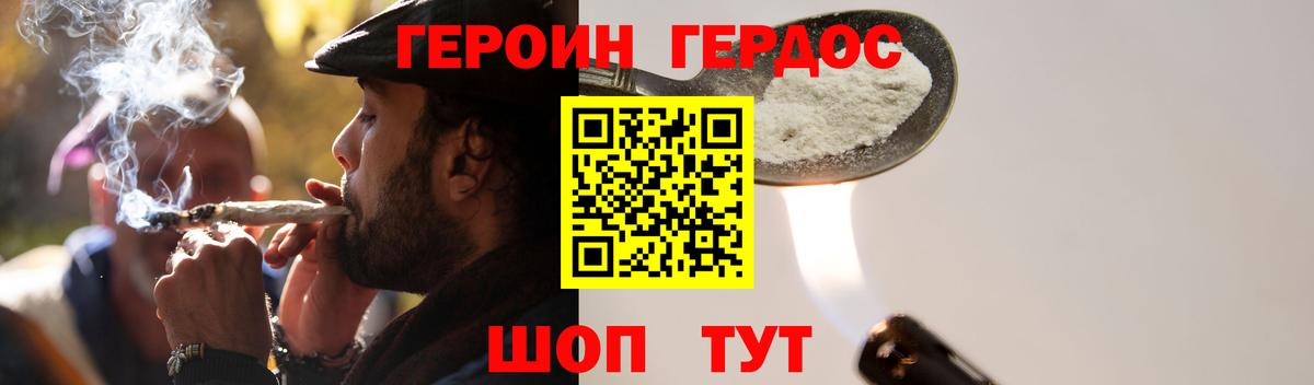 Героин гречка Морозовск
