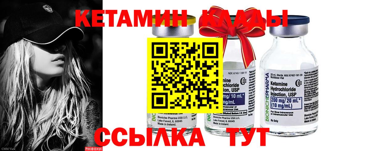 КЕТАМИН VHQ Морозовск