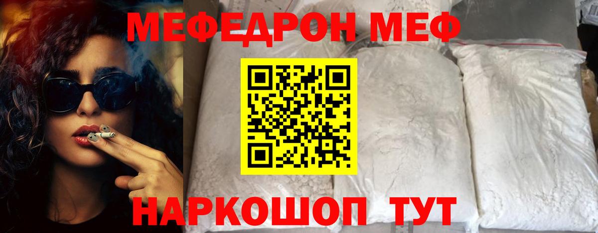 Мефедрон кристаллы Морозовск