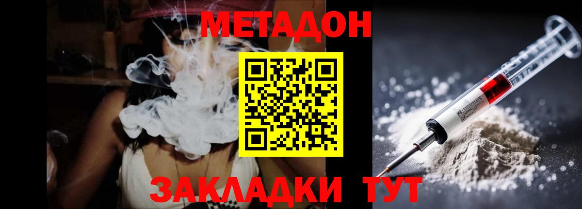 Морозовск  МЕТАДОН белоснежный  Вход с VPN 