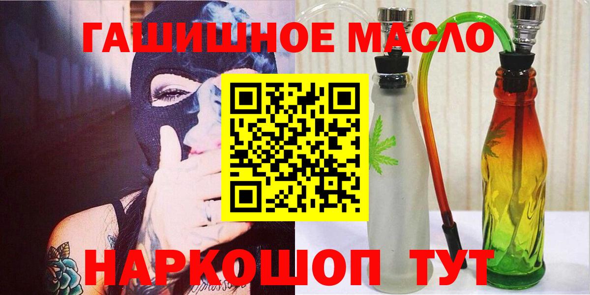 ТГК гашишное масло Морозовск